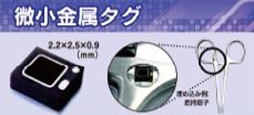 エスケーエレクトロニクス 微小金属タグ