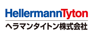 ヘラマンタイトン(HellermannTyton)