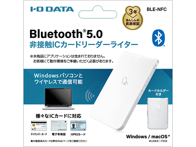 アイ・オー・データ機器　NFCリーダーライター　非接触型　Bluetooth　BLE-NFC