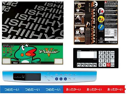 石井表記　シルク印刷製品